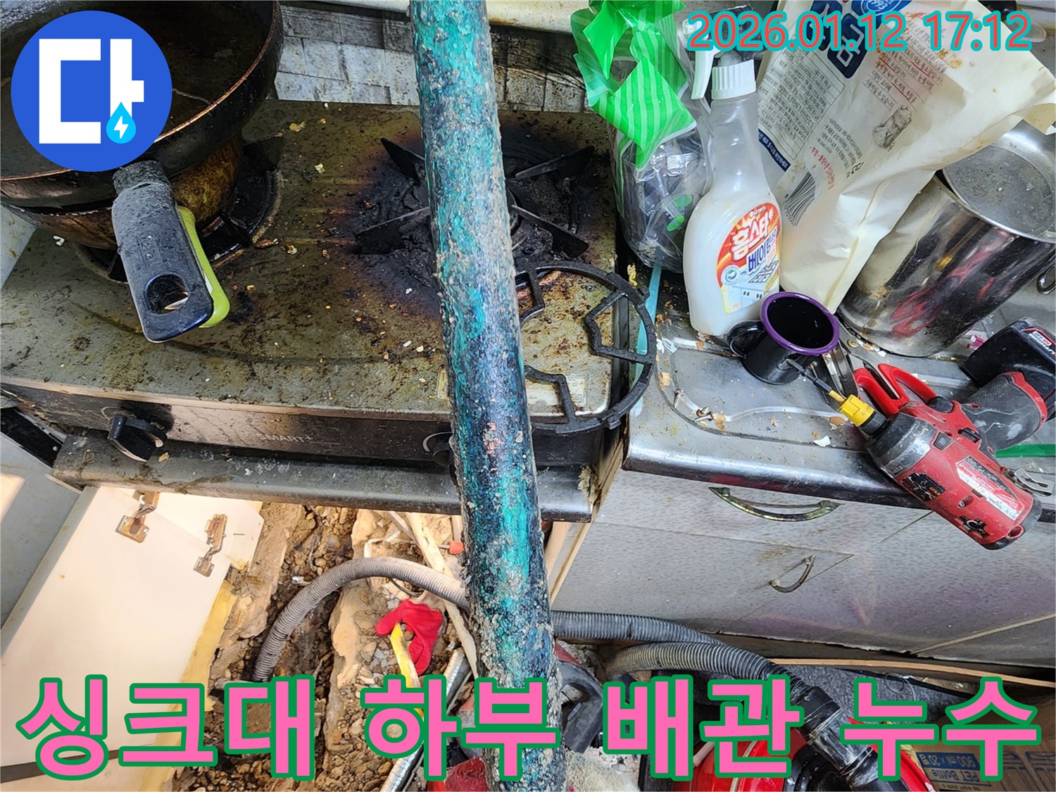 송파구 석촌동에서 싱크대 하부의 부식된 배관 누수를 긴급하게 해결하는 과정입니다 - 낡은 배관을 신속하게 교체하여 누수 문제를 완벽하게 차단합니다.