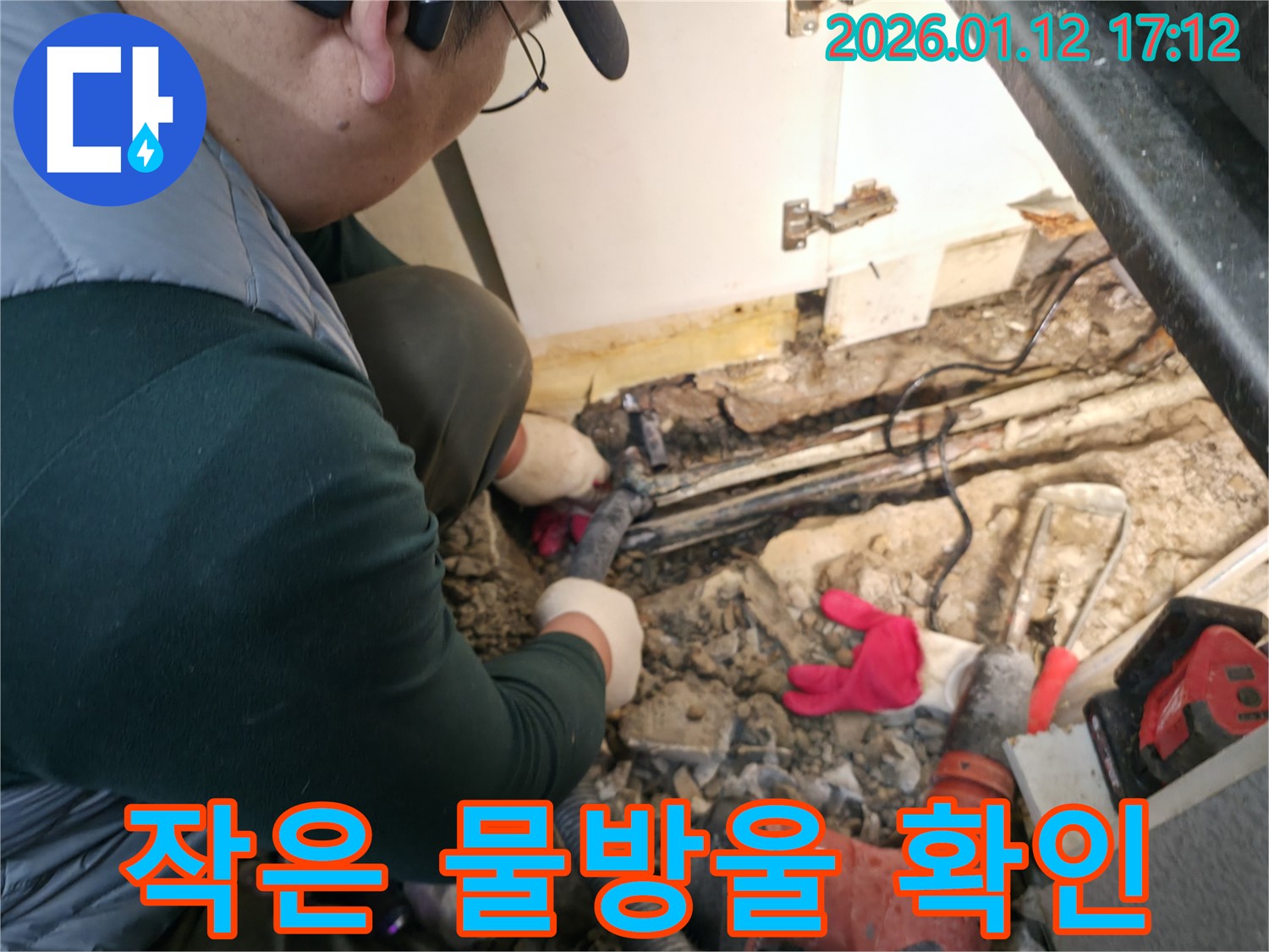 송파구 오금동 누수탐지 전문가가 싱크대 주변 작은 물방울을 확인하고 있습니다 - 작은 물방울도 누수의 시작일 수 있습니다.