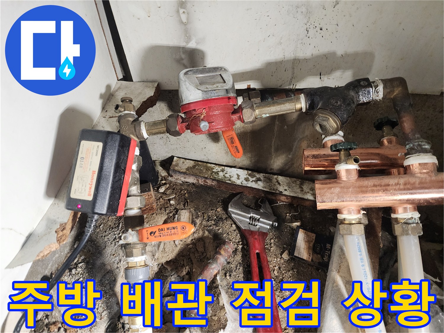 송파구 주방 싱크대 하단 배관 연결 부위와 밸브 상태 확인
