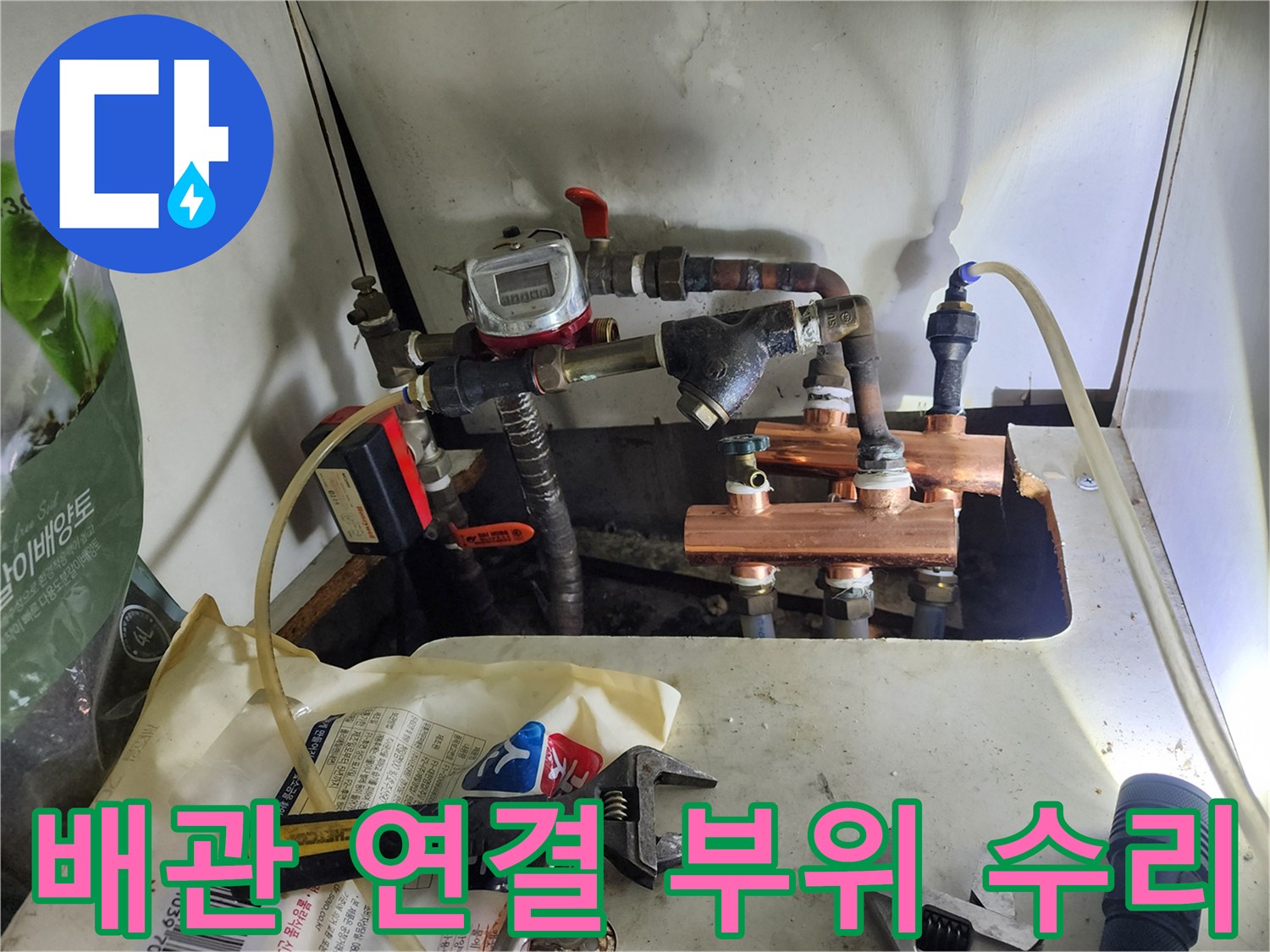송파동 현장 싱크대 아래쪽의 노후된 금속 배관 및 부속 교체 작업입니다.