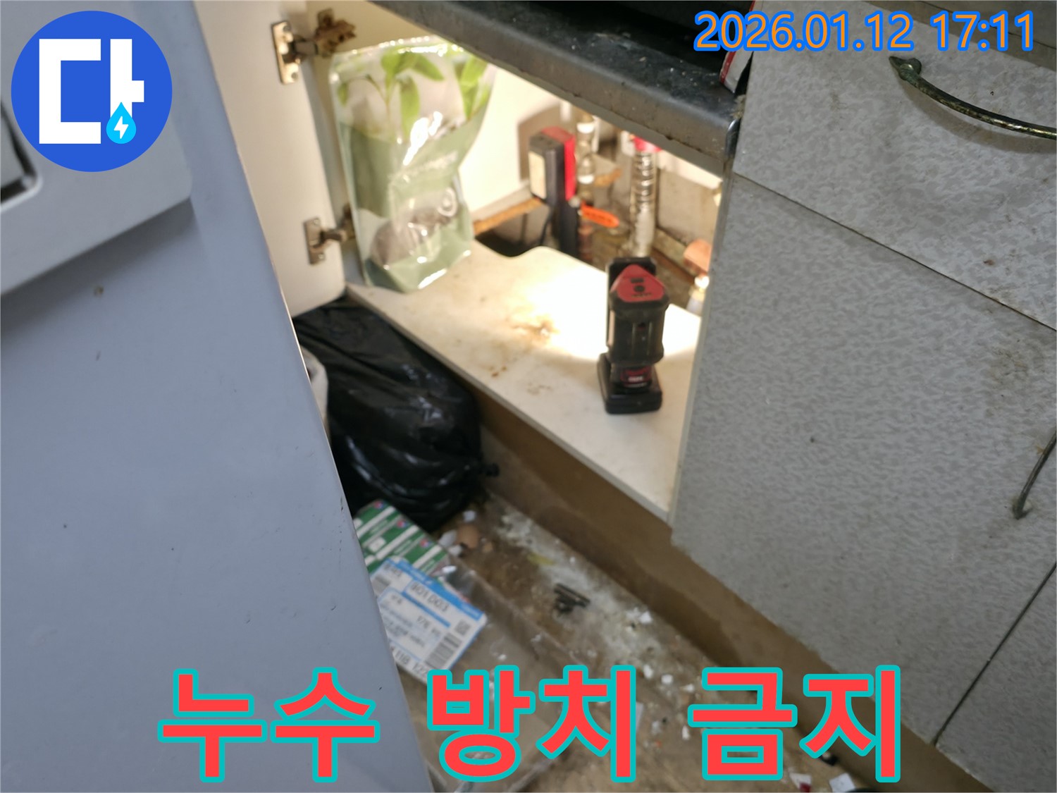 싱크대 누수 방치 시 문제점 - 송파구 석촌동 누수탐지 전문가의 조언