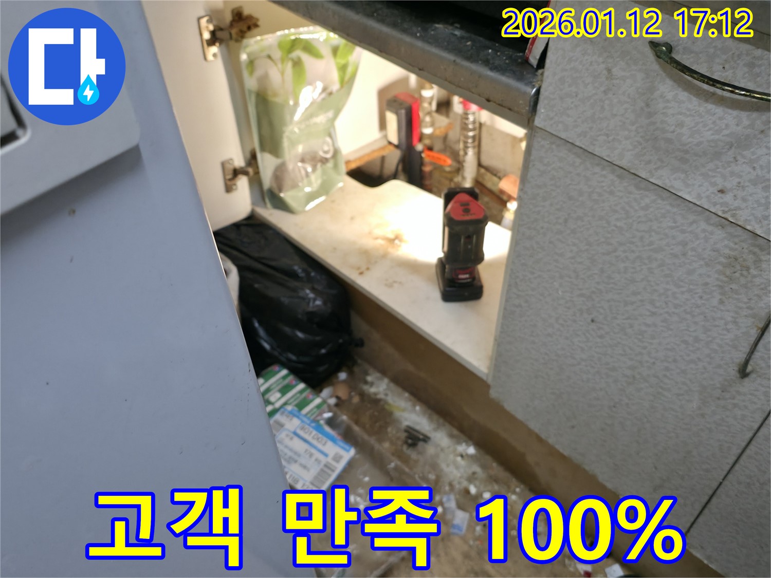 싱크대 하부 - 완벽한 누수 시공 후 만족스러워하는 고객의 모습