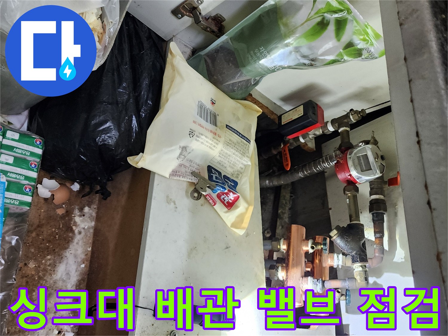 싱크대-하부의-급수-밸브와-연결-배관-상태-확인