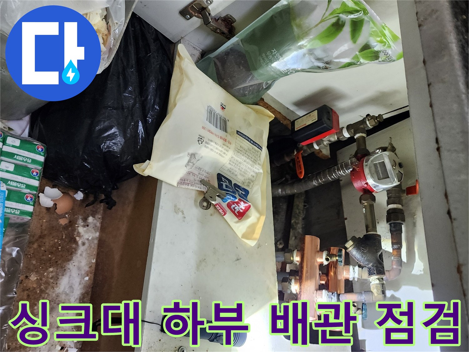 싱크대-하부장-내부-배관-및-부속-상태-확인
