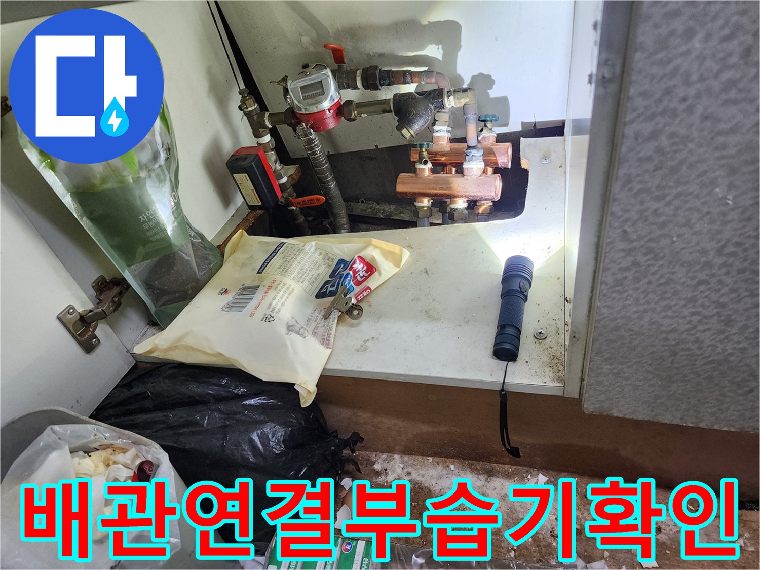 싱크대-하부장-내부-수도-밸브와-배관-노출-부위