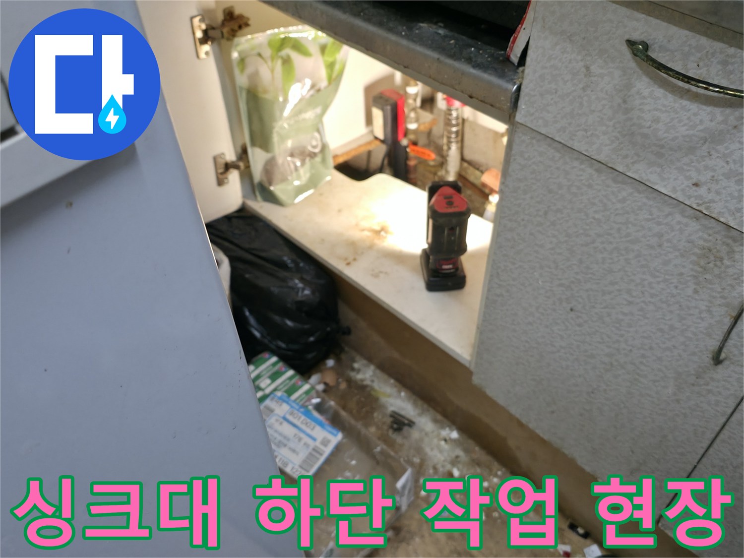 싱크대-하부장-아래-배관-점검-중인-상태