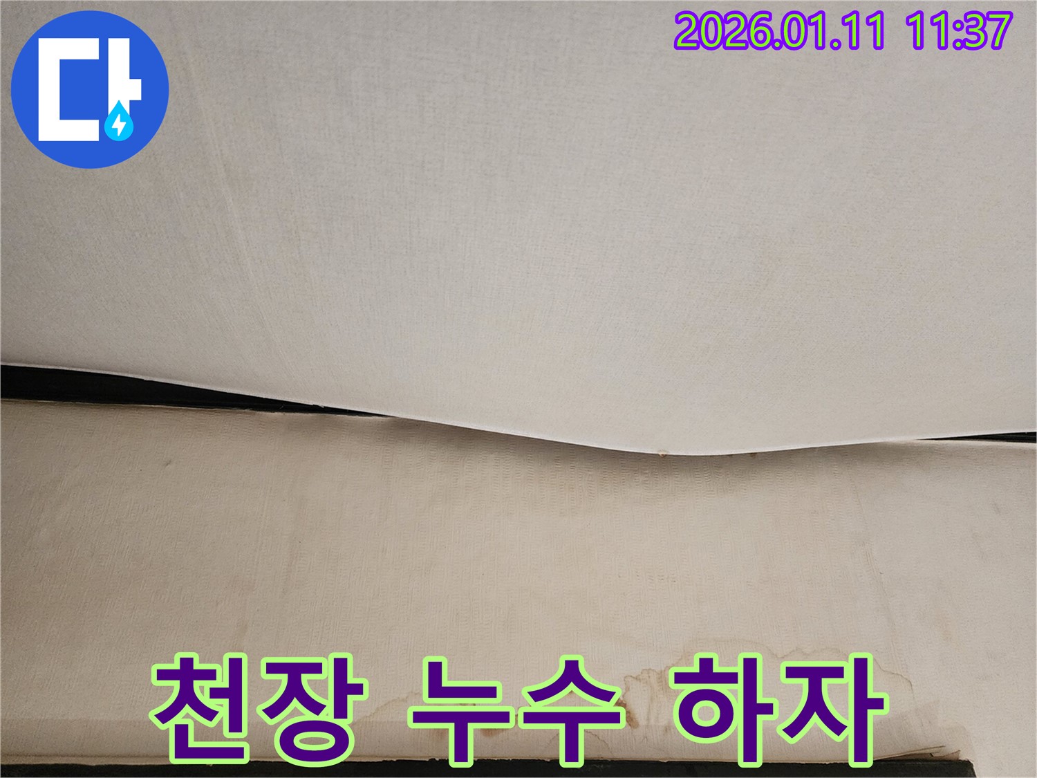 천장 누수 하자 - 하자 보수 책임, 꼼꼼한 시공과 책임감 있는 A/S
