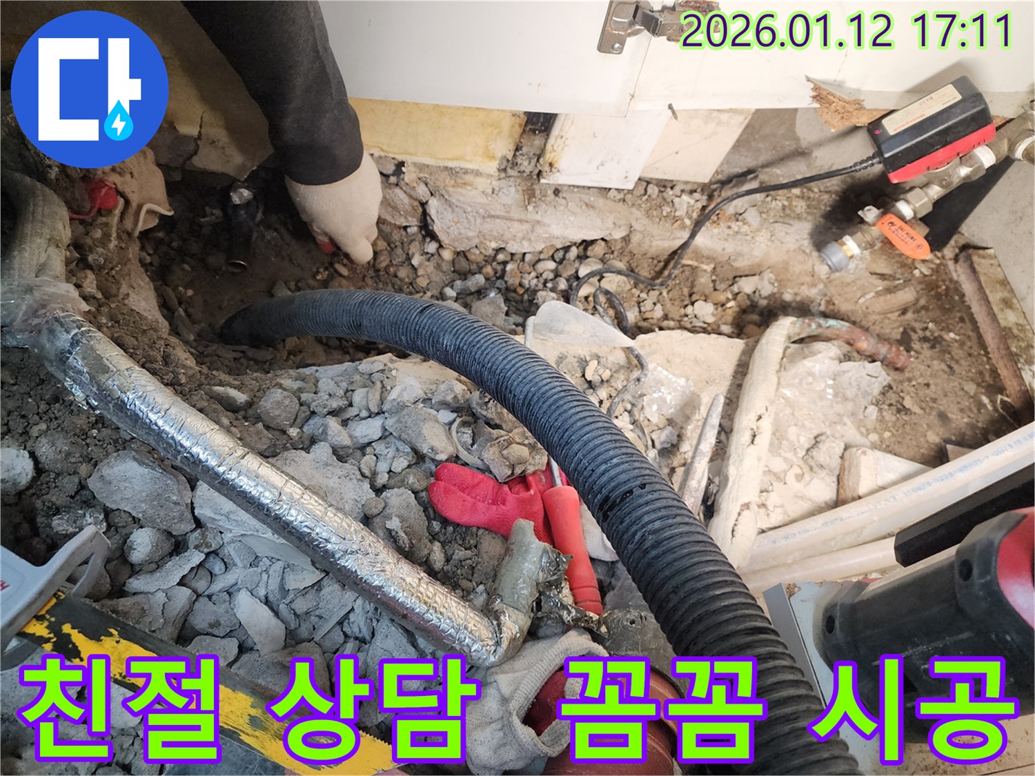 친절한 상담과 꼼꼼한 시공으로 고객 만족 - 송파구 누수 문제 해결의 동반자가 되어 드립니다.