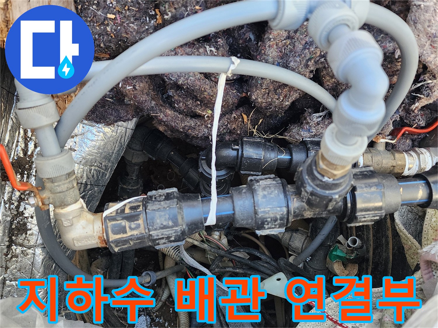 양서면-지하수-펌프실-배관-연결부-누수-상태