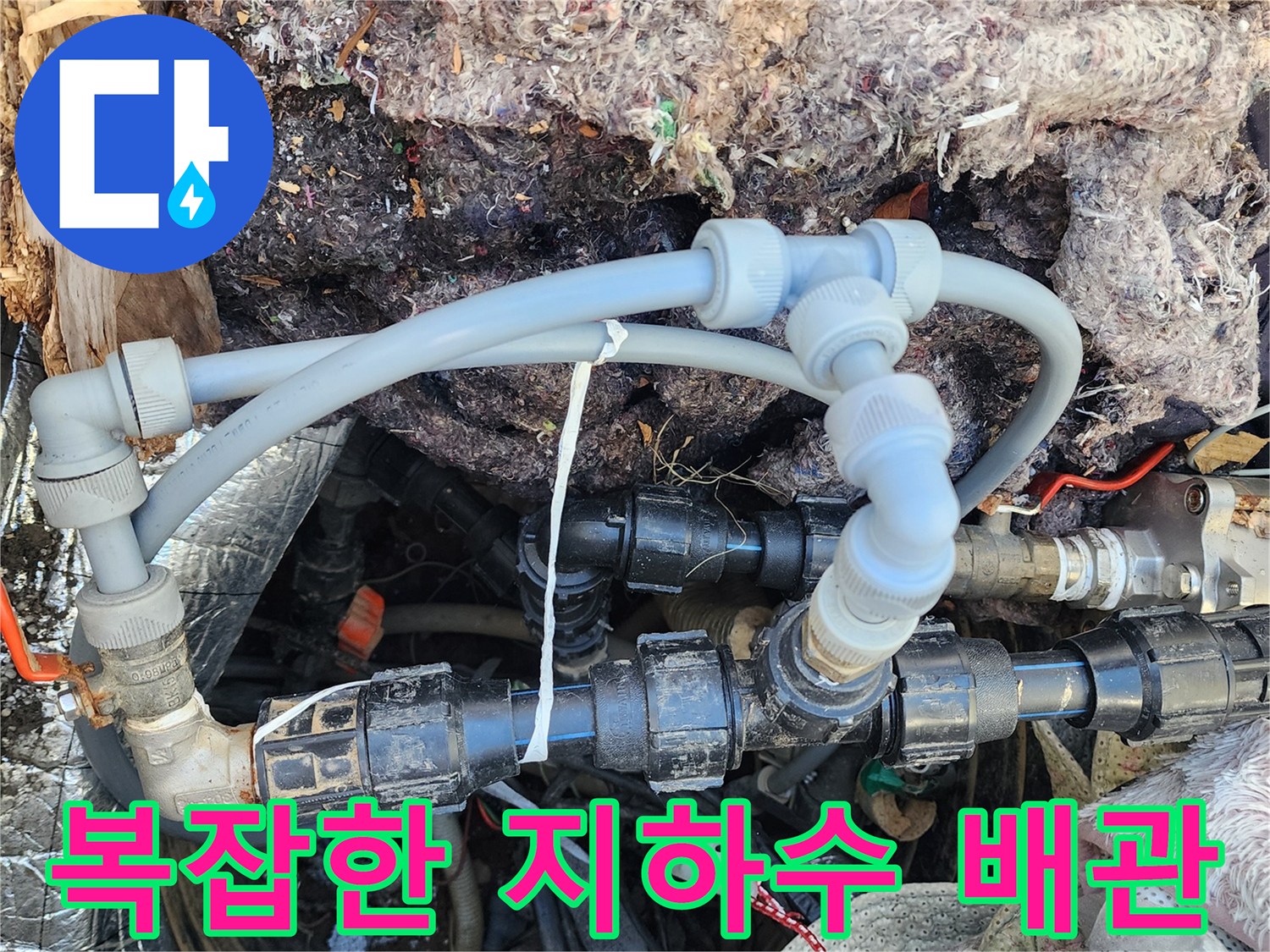 양서면-현장의-지하수-배관-연결-부위-상세