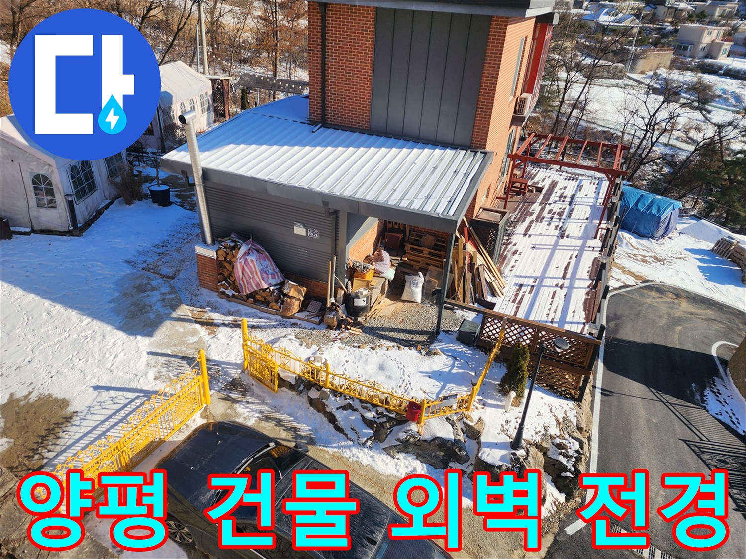 양평군 양서면-건물 외부 배관 및 구조물 전경