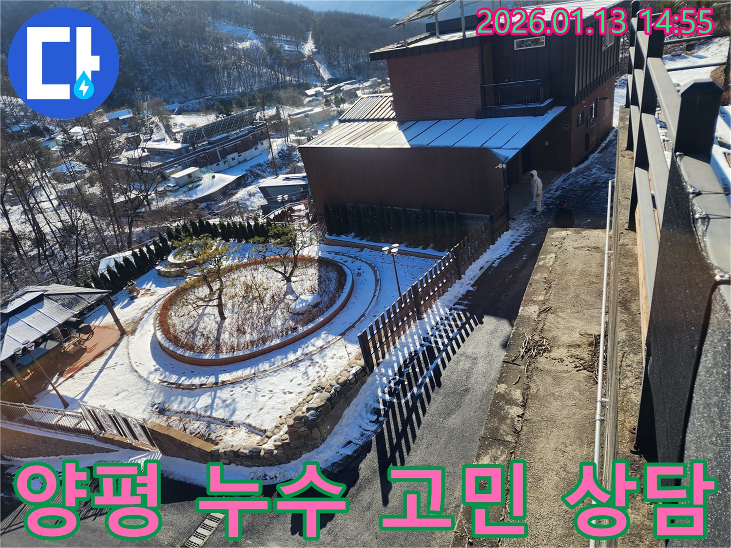양평군 양서면 누수 고민 해결 - 친절하고 자세한 상담으로 누수 문제 해결
