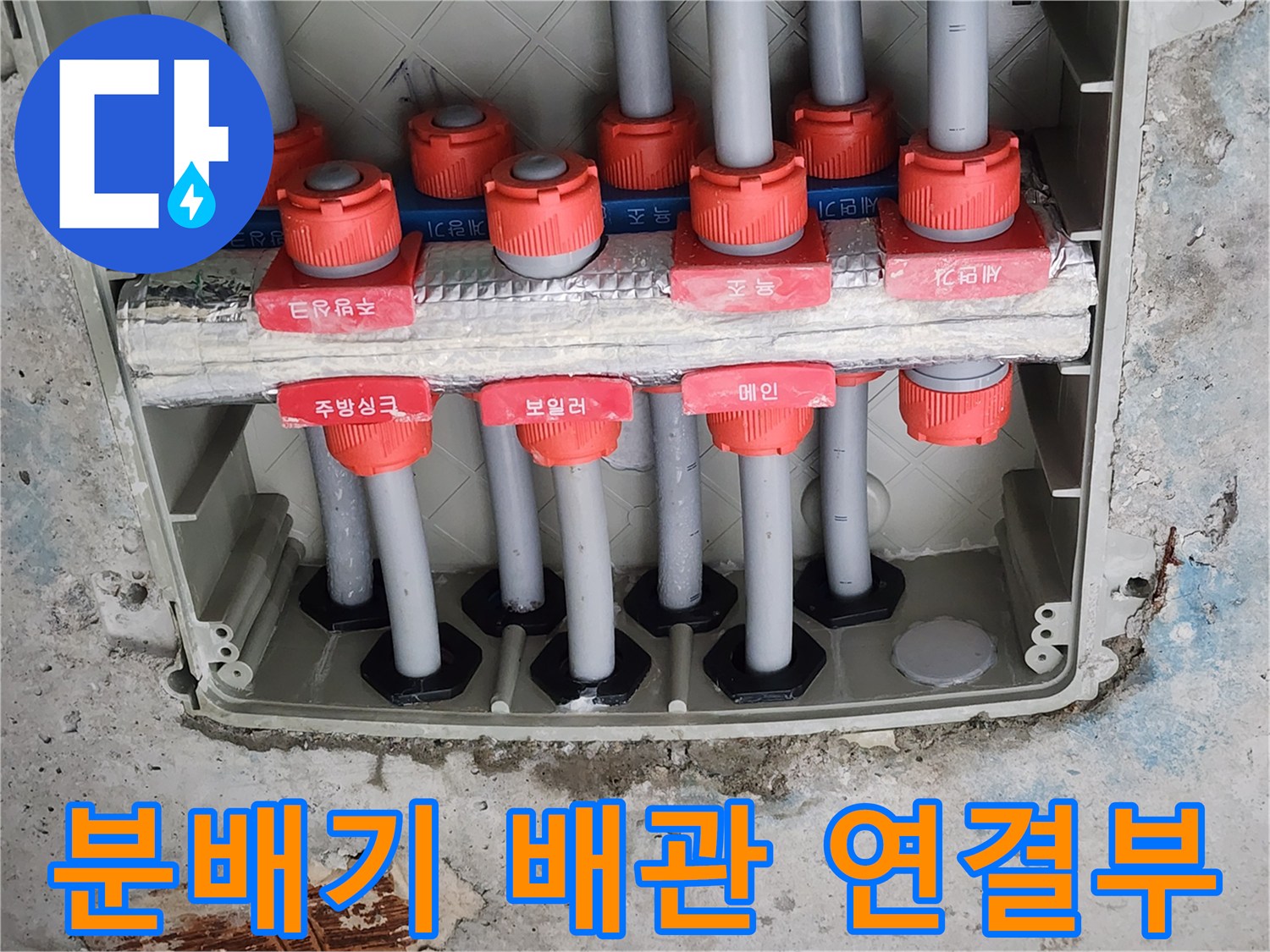 분배기에 연결된 다양한 규격의 배관과 밸브 상세 모습