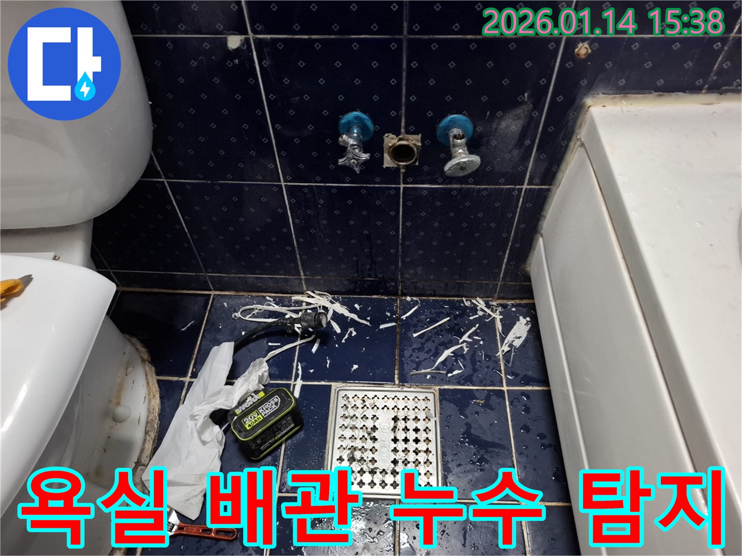 능곡동 욕실 배관 누수 탐지 - 첨단 장비와 숙련된 기술로 숨어있는 누수까지 완벽하게 찾아냅니다.