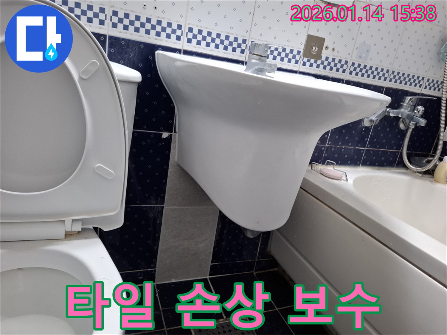 세면대 교체 시 타일 손상 - 황고개로 누수, 추가 보수 작업으로 완벽하게