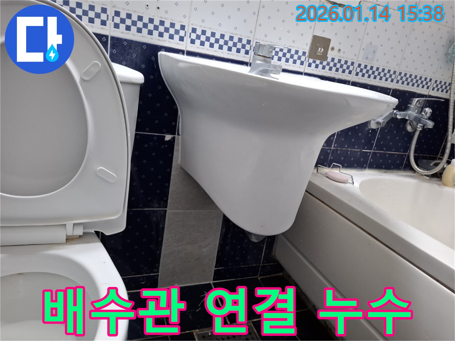 세면대 배수관 연결 누수 - 신천동 누수 전문 업체에서 꼼꼼한 점검과 확실한 수리로 누수 고민 해결