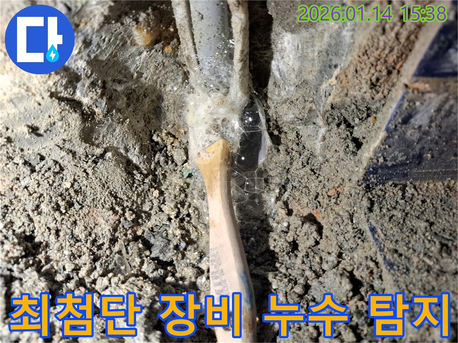 시흥 누수 전문 업체에서 최첨단 장비를 사용하여 누수를 탐지하고 있습니다 - 정확한 누수 위치 파악