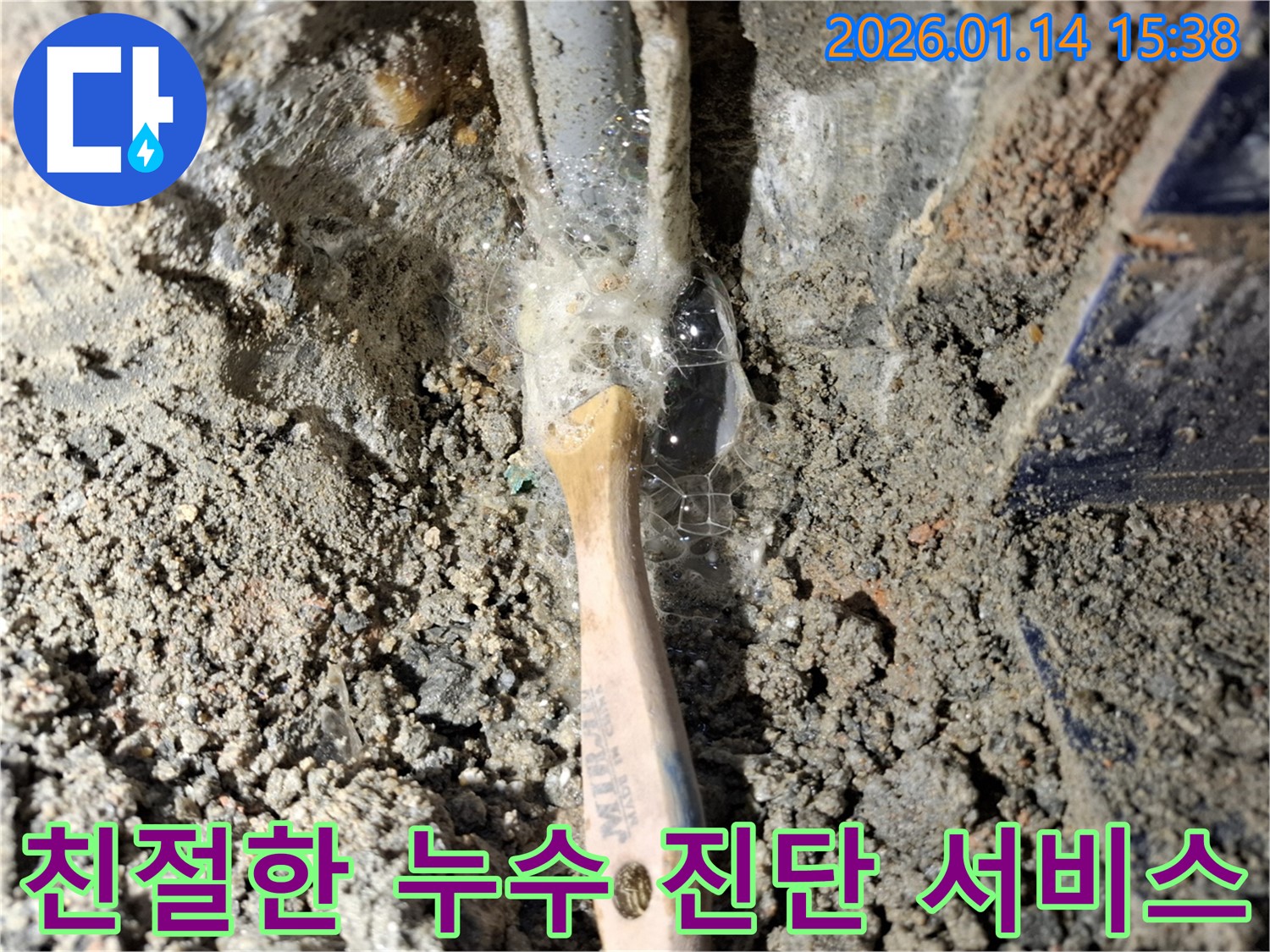 시흥 누수 전문가가 친절하게 누수 진단 서비스를 제공하고 있습니다 - 누수 예방을 위한 첫걸음