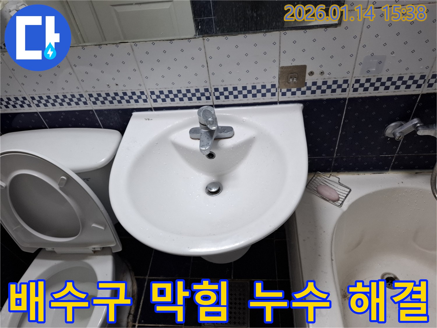 시흥 능곡동 누수 - 세면대 배수구 막힘과 누수 동시 해결