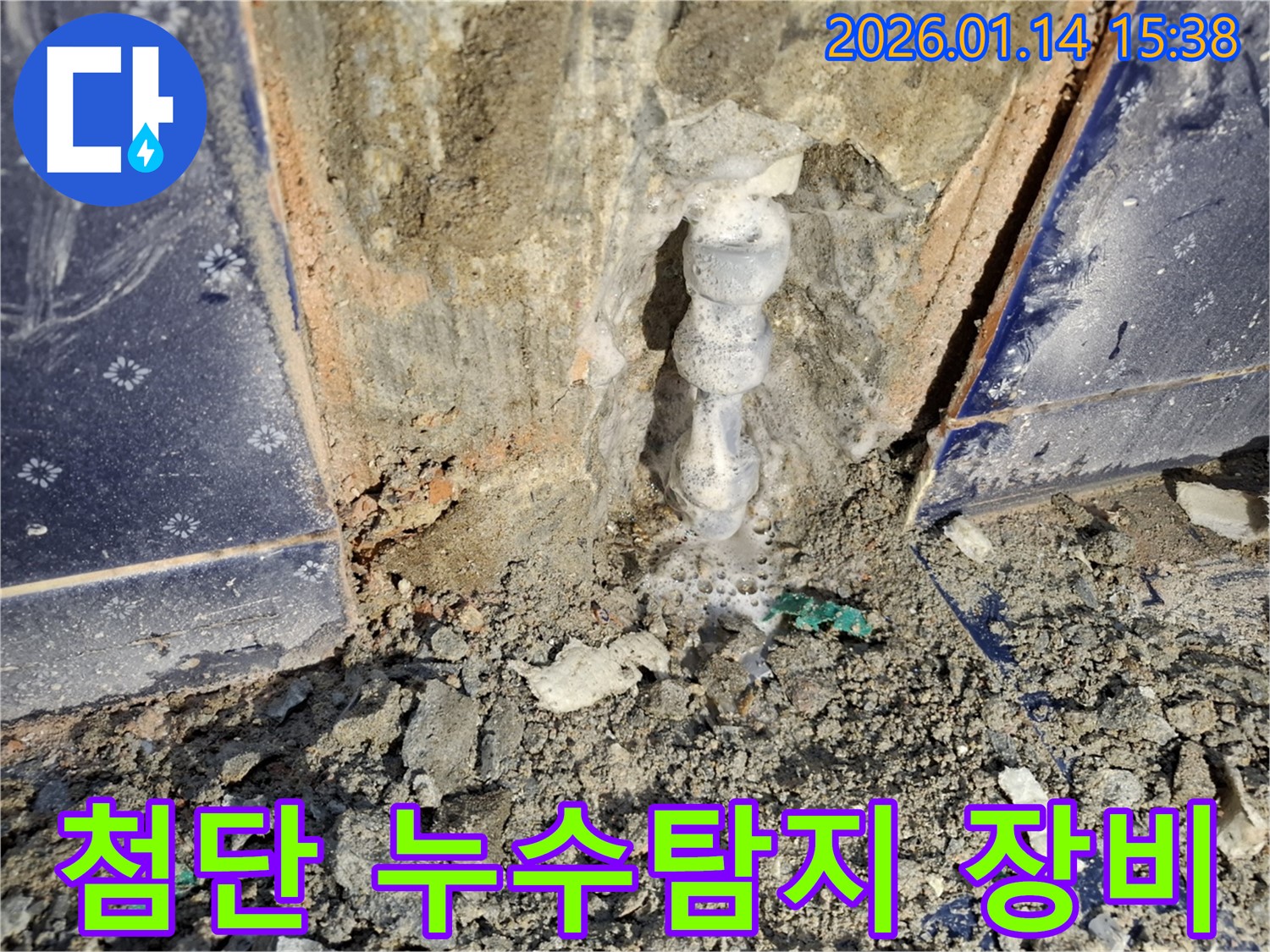 시흥 능곡동 누수 - 첨단 누수탐지 장비로 숨어있는 누수까지 정확하게 찾아내는 누수탐지 전문 업체