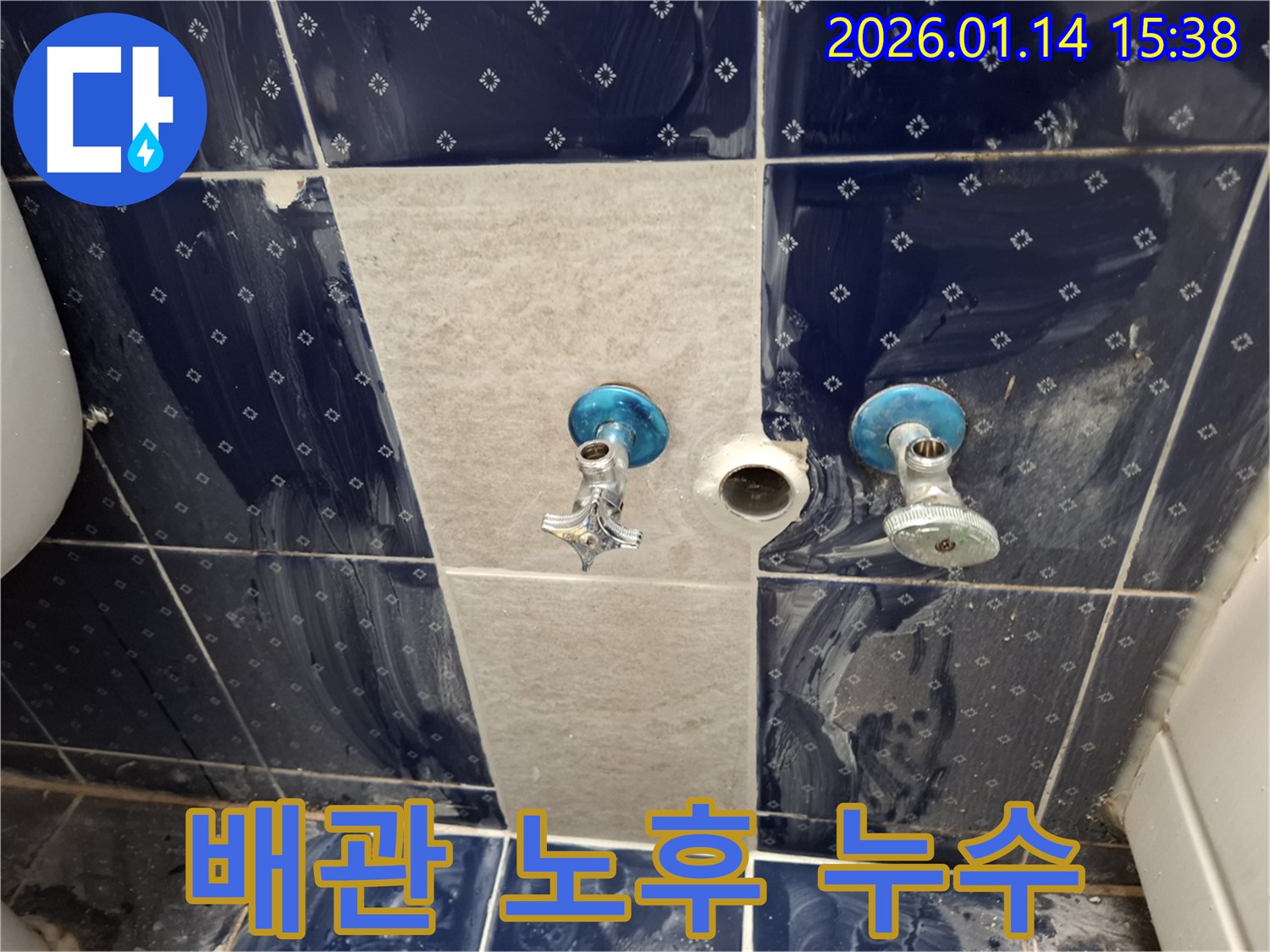 시흥 능곡동 욕실 수도 배관 노후 누수 - 오래된 배관의 부식 및 손상 - 정밀 탐지 후 노후 배관 교체 작업 진행