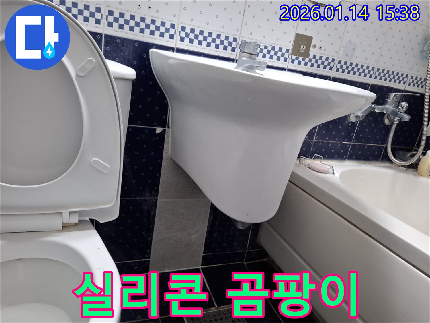 시흥 신천동 세면대 실리콘 손상 - 곰팡이 제거 후 실리콘 재시공