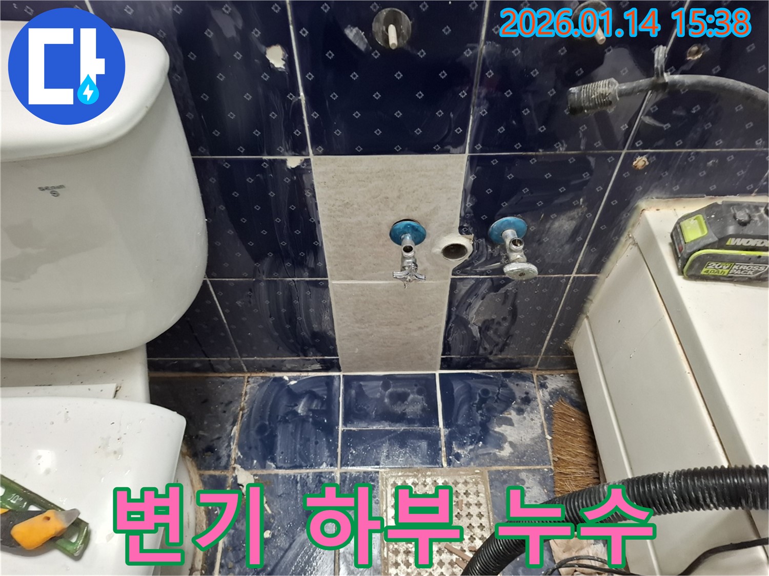 시흥 황고개동 화장실 - 변기 하부 누수 - 백시멘트 재시공으로 해결