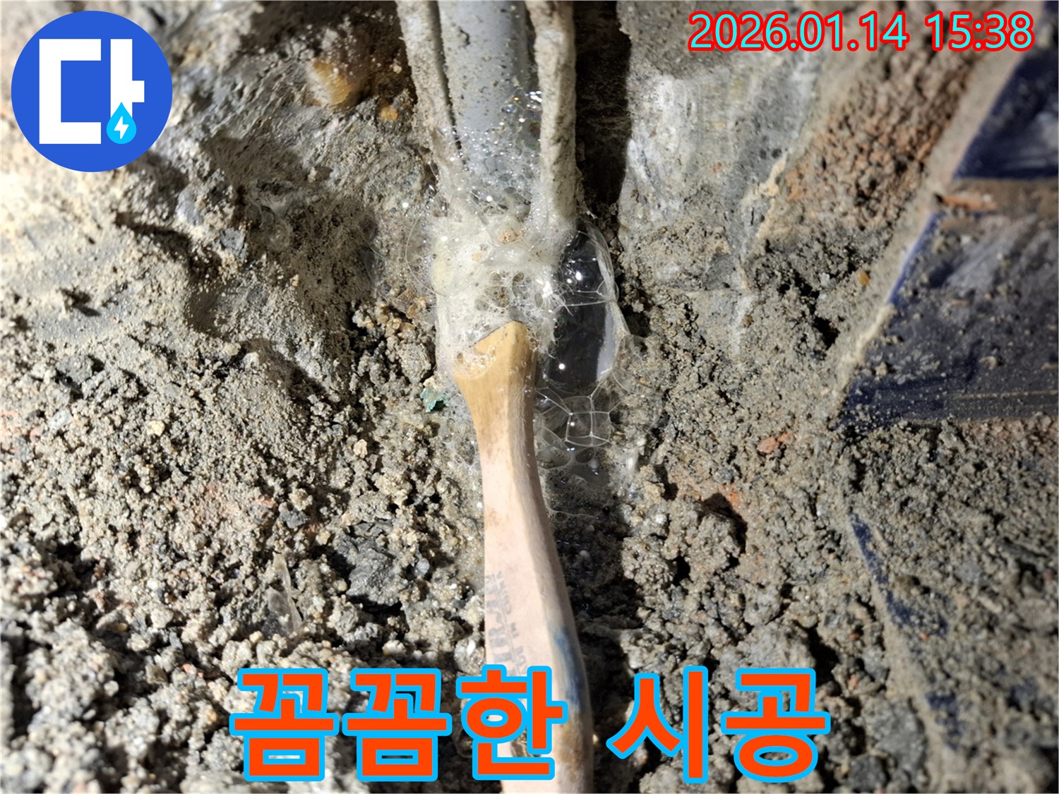 시흥 황고개로 누수 현장에서 꼼꼼한 시공으로 누수를 해결하고 있습니다 - 완벽한 마무리