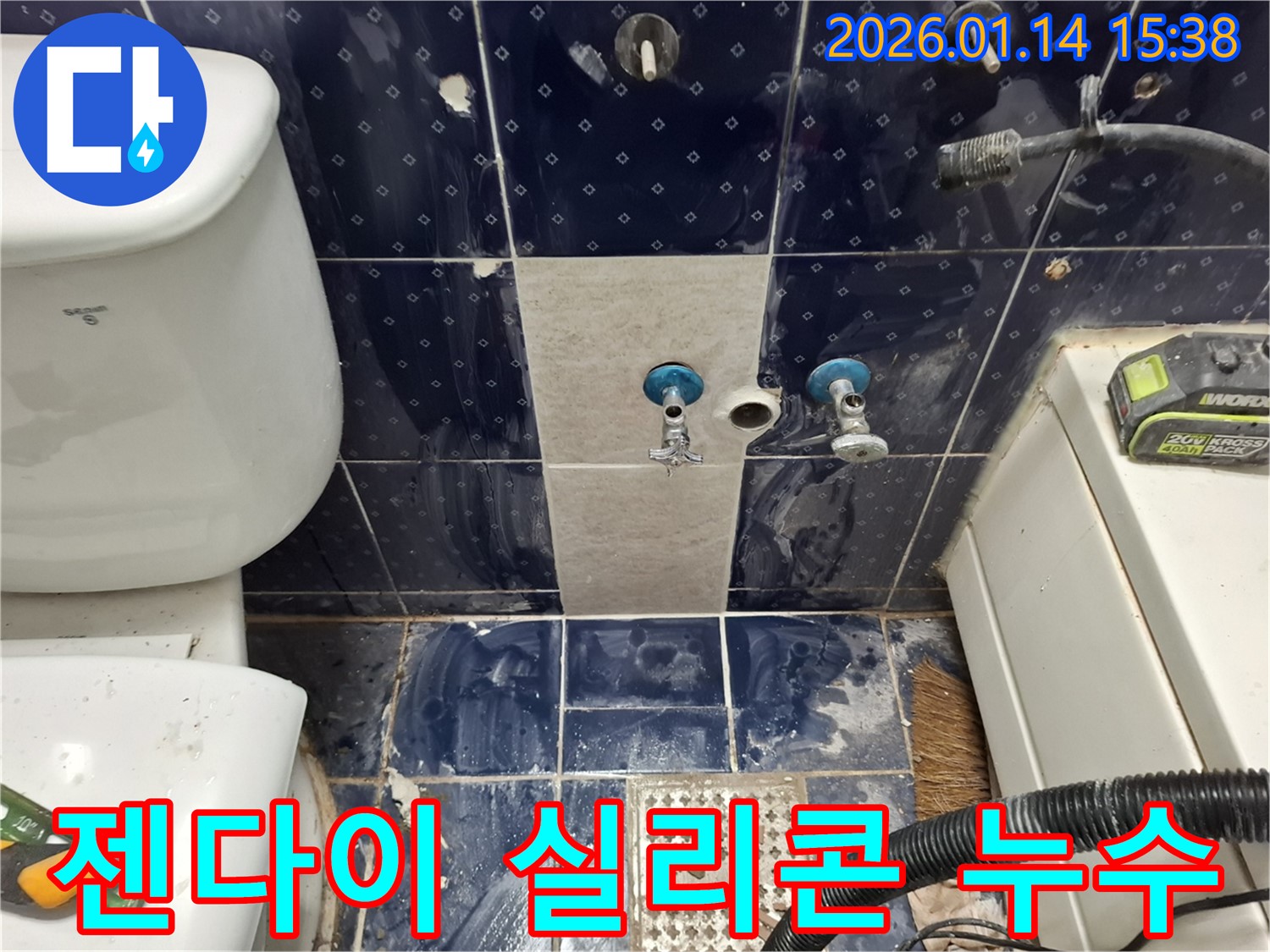 시흥 황고개로 젠다이 - 실리콘 손상 누수 - 실리콘 재시공으로 해결