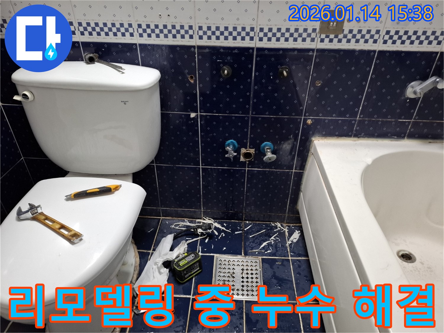 시흥시 능곡동 욕실 리모델링 중 발견된 누수 - 전문적인 기술로 신속하고 완벽하게 해결