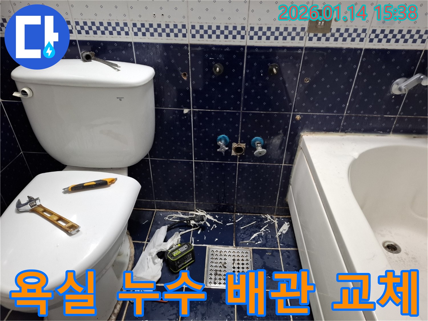 시흥시 능곡동 욕실에서 발생한 누수 - 낡은 배관을 새 것으로 교체하여 누수 문제를 완벽하게 해결