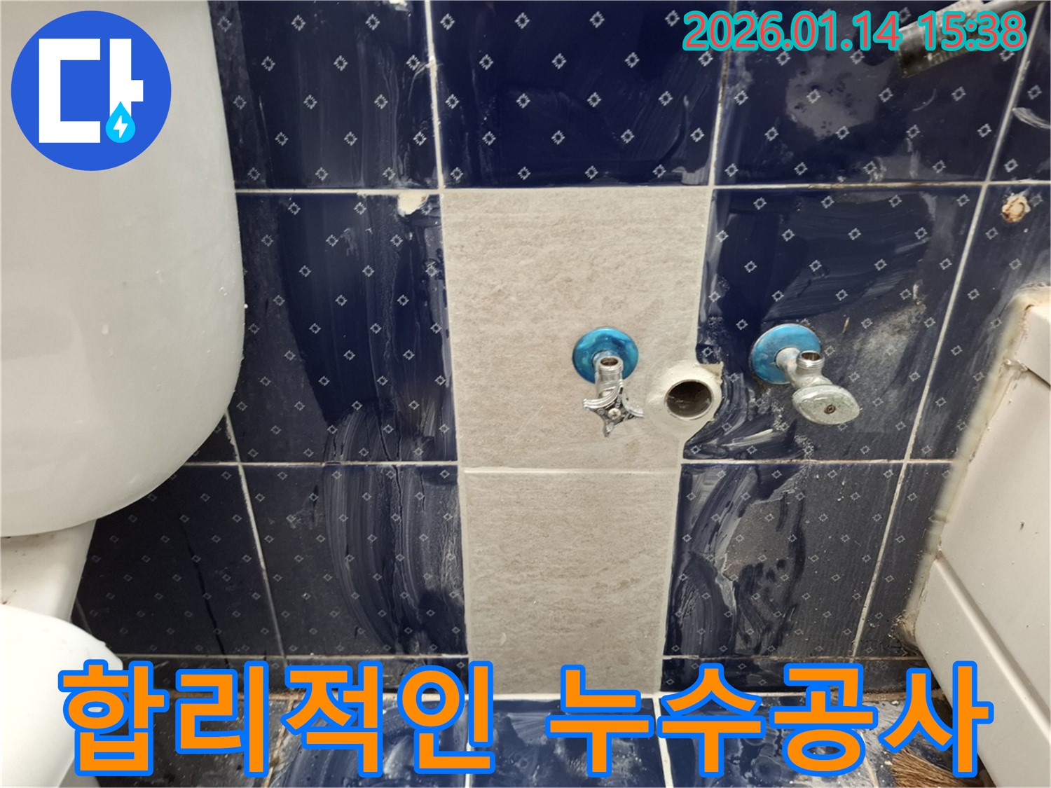 시흥시 신천동 누수공사 - 합리적인 가격으로 누수 문제를 해결해 드립니다. 투명한 견적 제공.