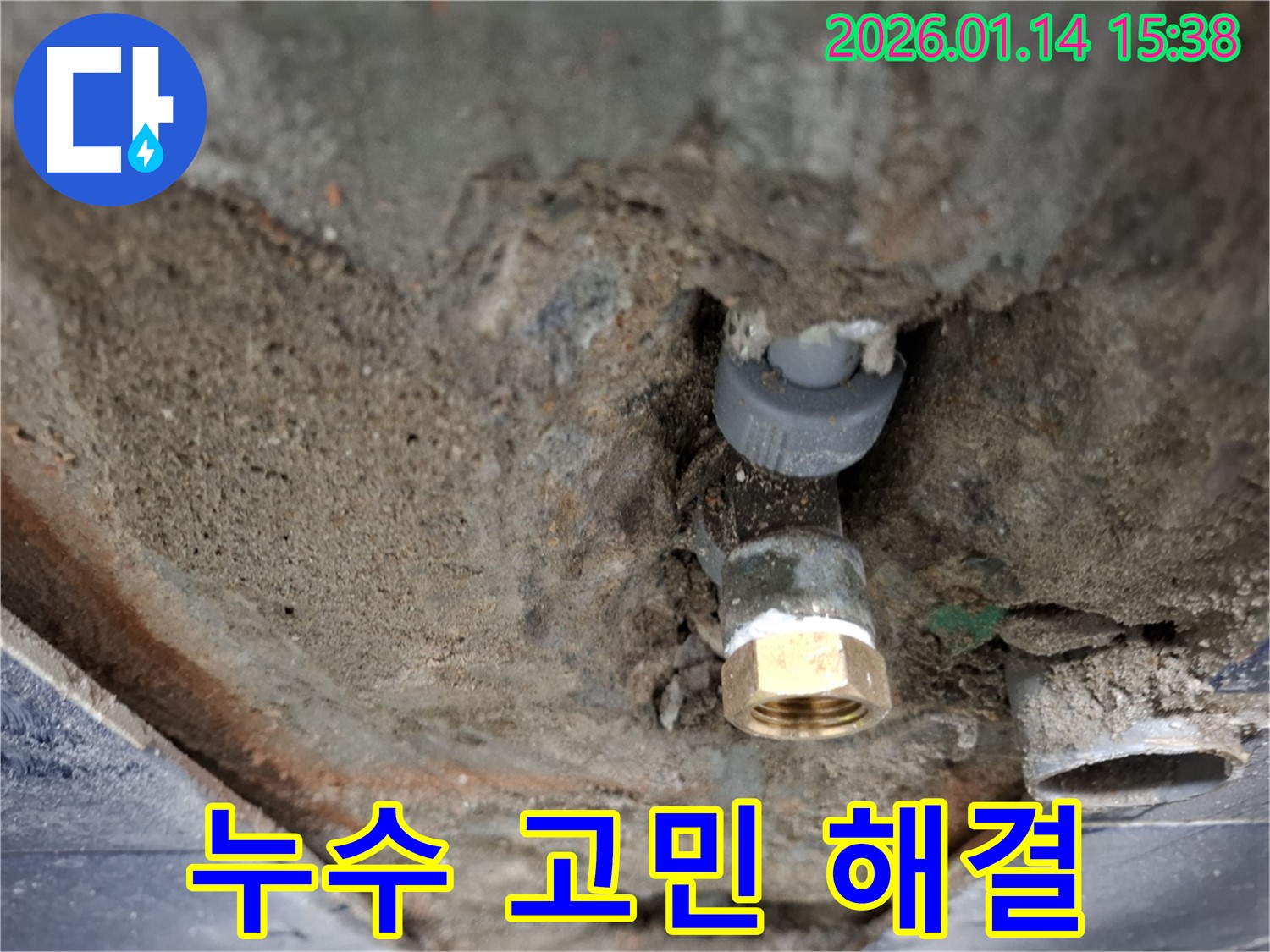 시흥시 황고개로 앵글밸브 누수 - 앵글밸브 누수, 더 이상 고민하지 마시고 전문가에게 맡기세요!