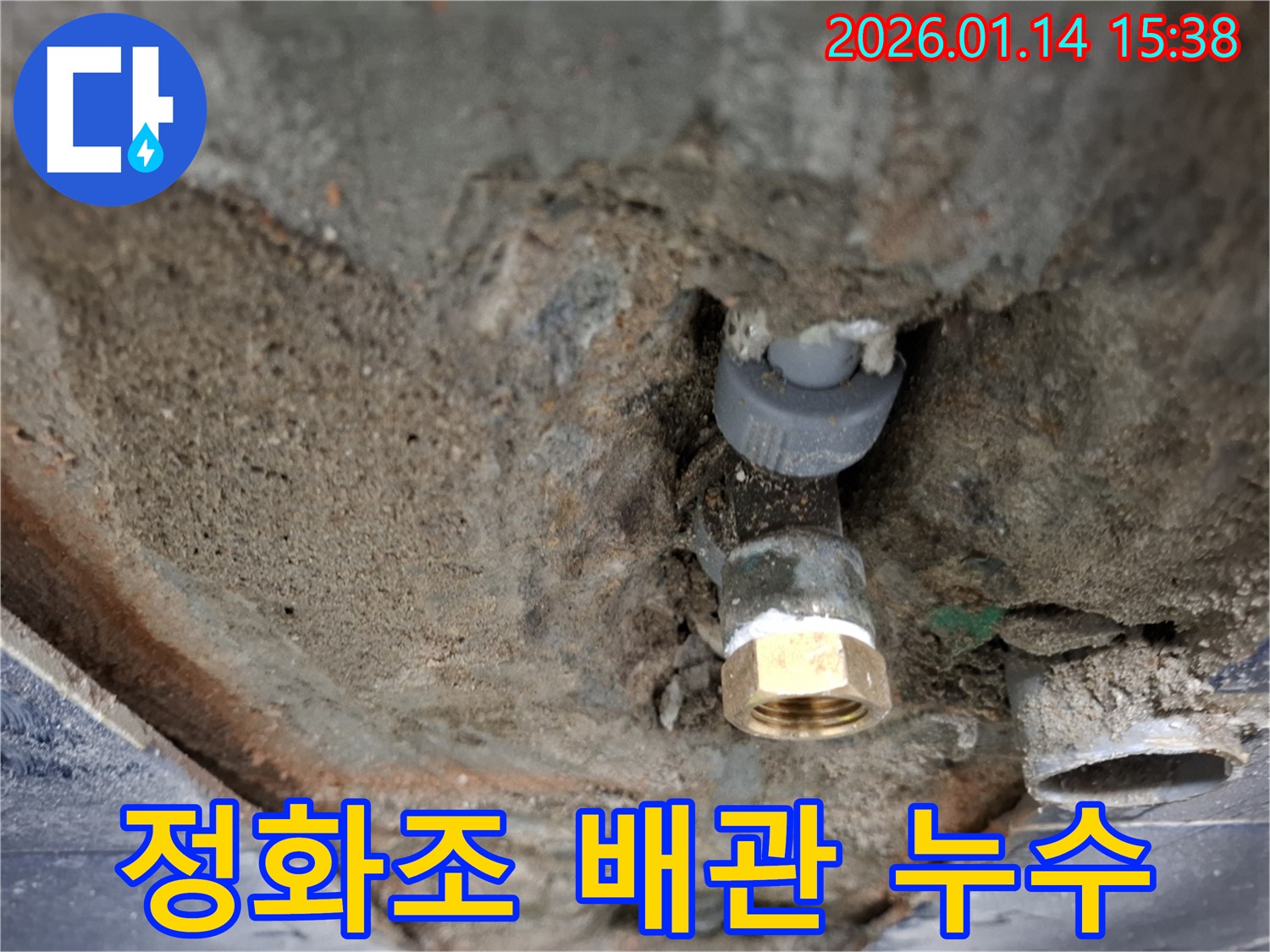 시흥시 황고개로 정화조 배관 누수 - 악취 및 오염 문제 해결을 위해 누수 문제를 완벽하게 해결했습니다.