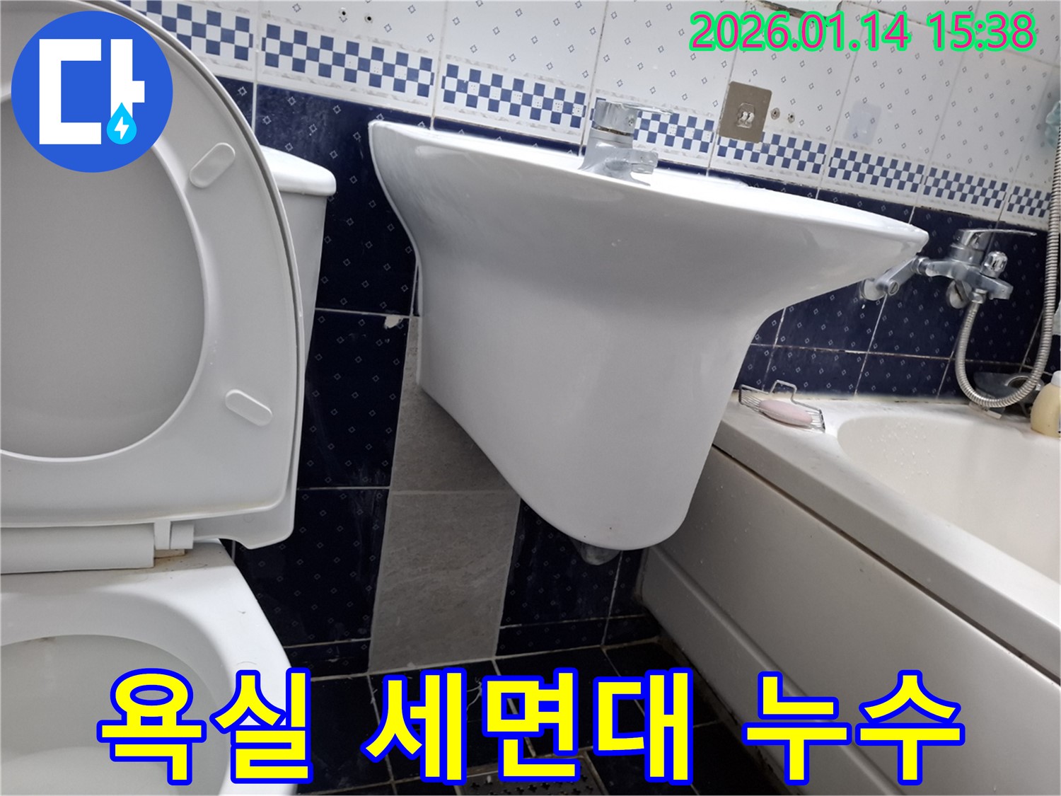 욕실 세면대 누수 - 시흥 신천동 누수 해결사가 꼼꼼한 점검과 확실한 수리로 누수 고민 해결
