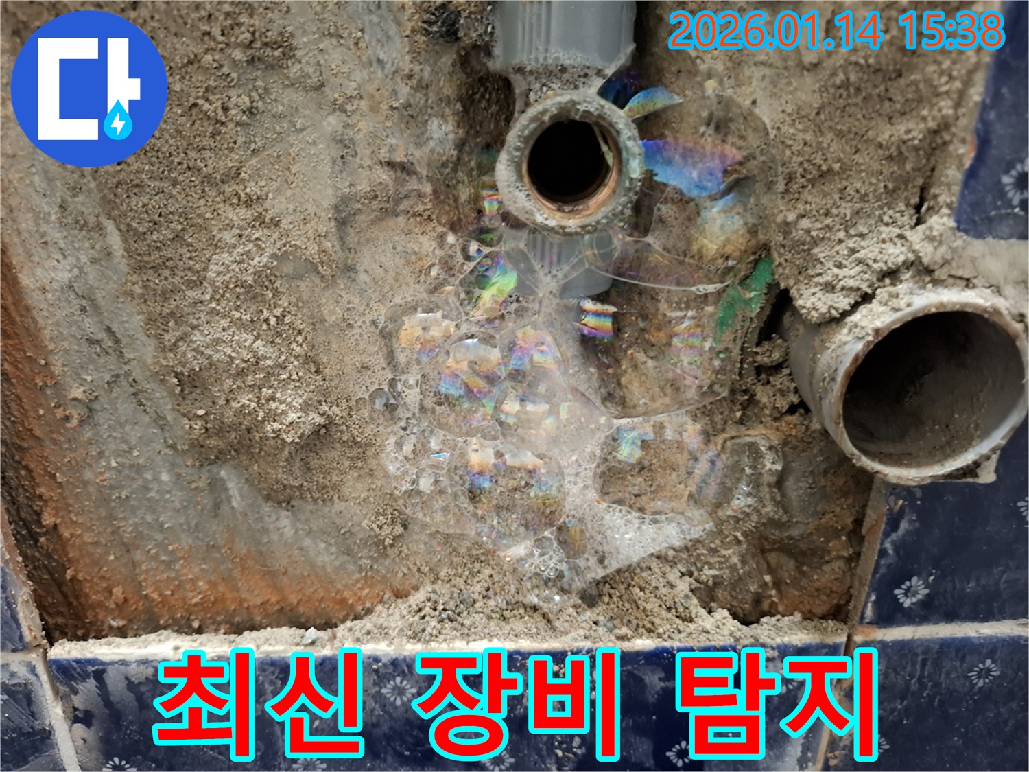최신 누수탐지 장비 - 정확하고 신속한 누수 지점 파악 - 오차 없는 완벽 시공