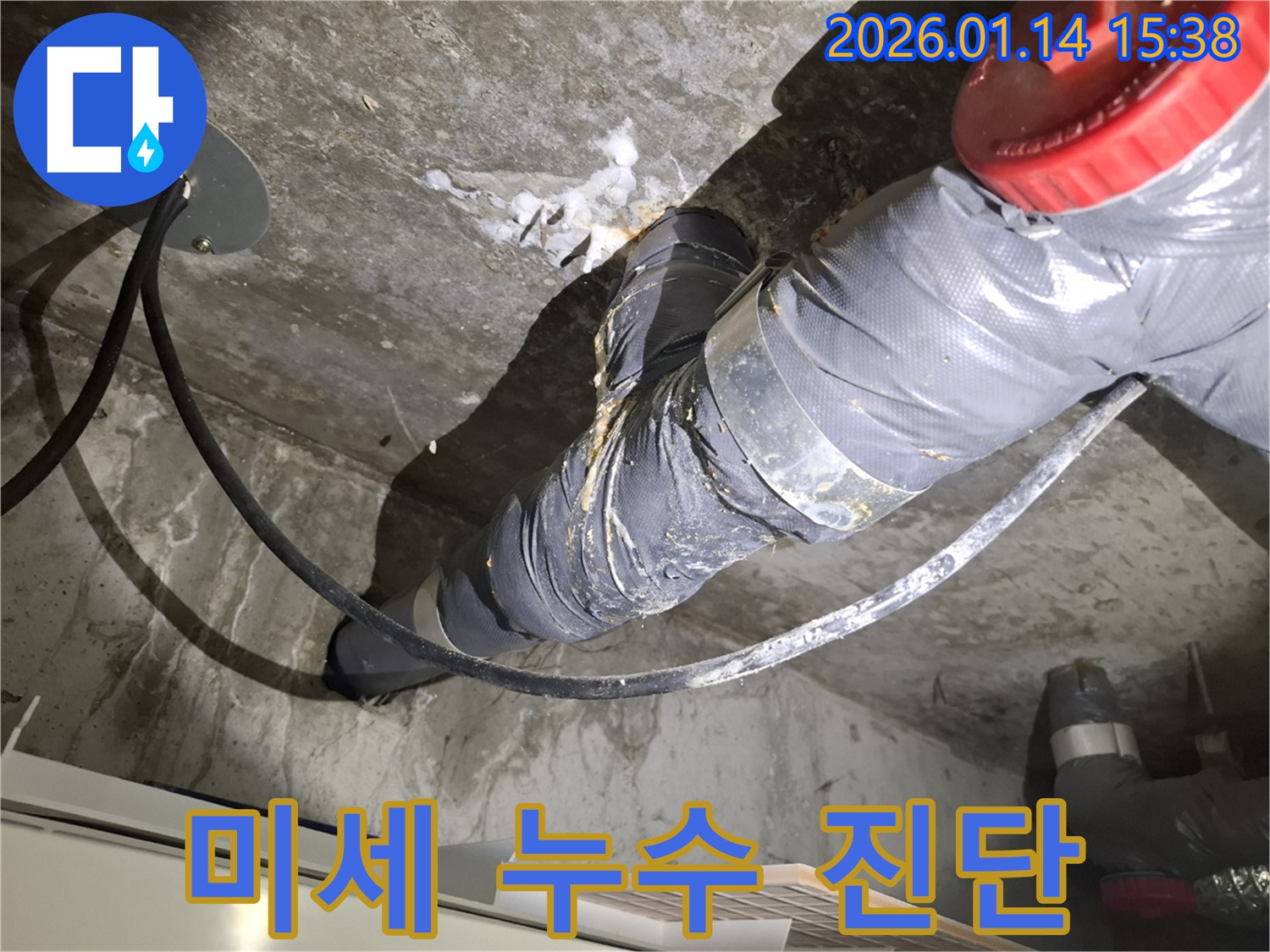 황고개동 누수 - 환풍기 배관 연결 부위에서 발생하는 미세 누수를 꼼꼼하게 진단하고 있습니다.