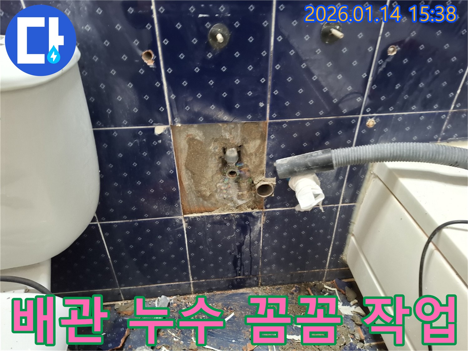 황고개로206번길 욕실 배관 누수 - 시흥 누수 전문가의 꼼꼼한 작업 현장 - 문제 부위를 정확히 찾아 보수 중입니다.