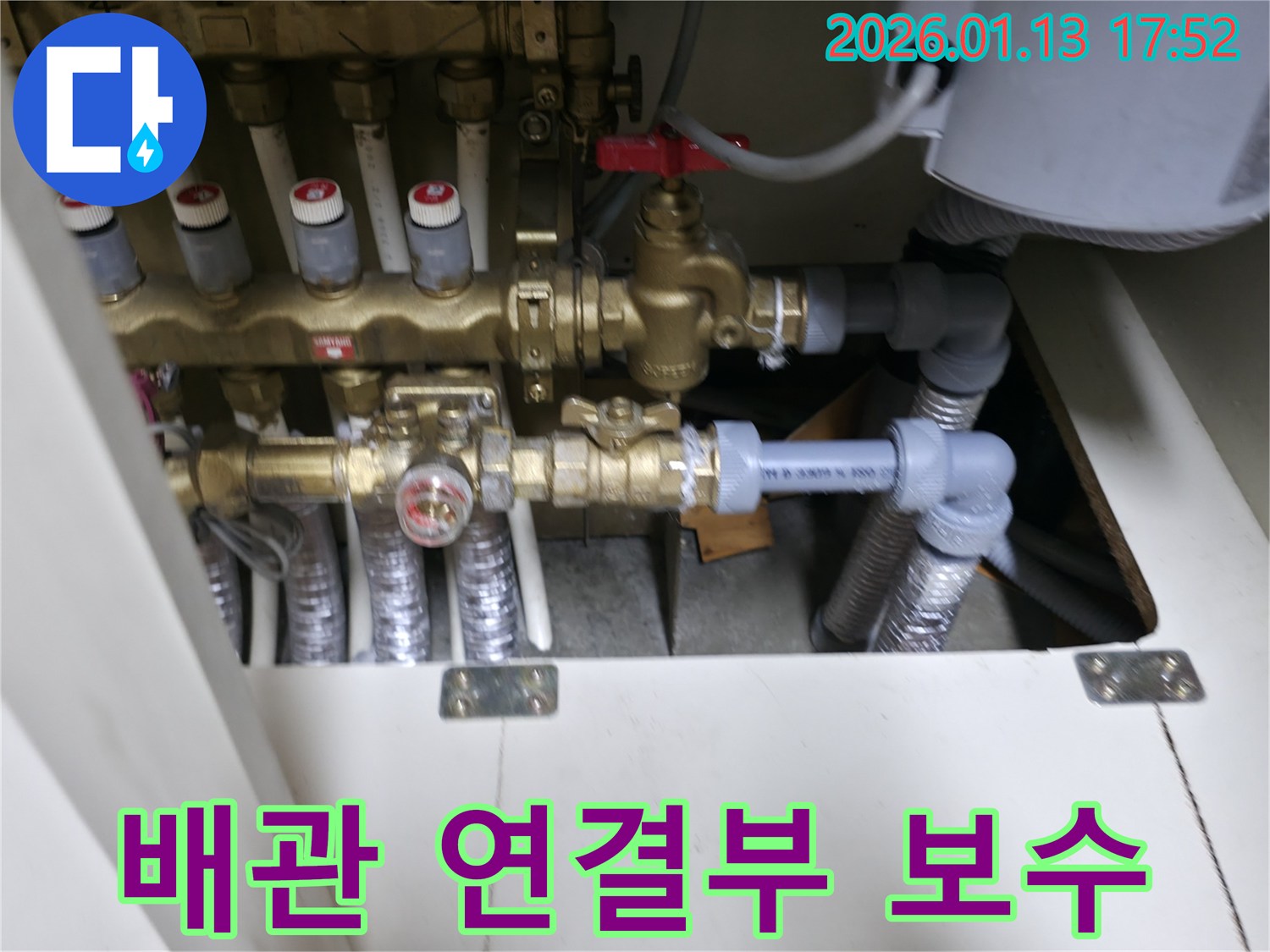강서구 누수 - 배관 연결부의 미세 누수 탐지 및 꼼꼼한 보수 작업