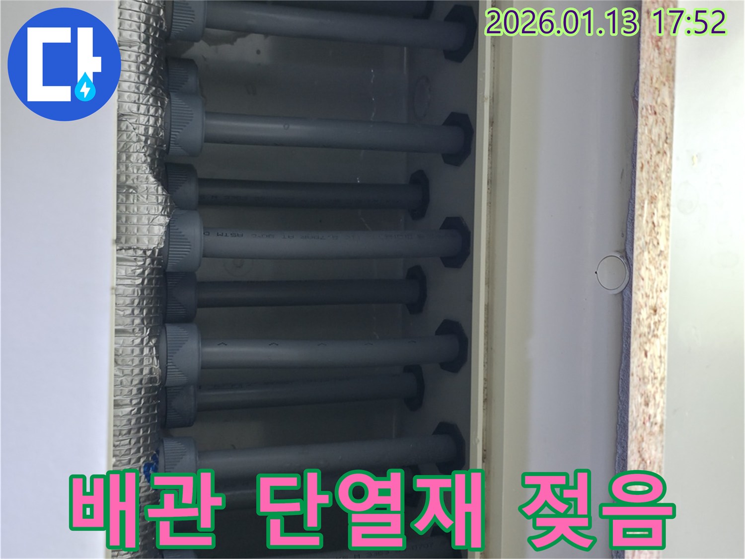 강서구 배관 단열재 젖음 - 단열재 속에 숨겨진 누수 지점을 정확하게 찾아내어 해결합니다.