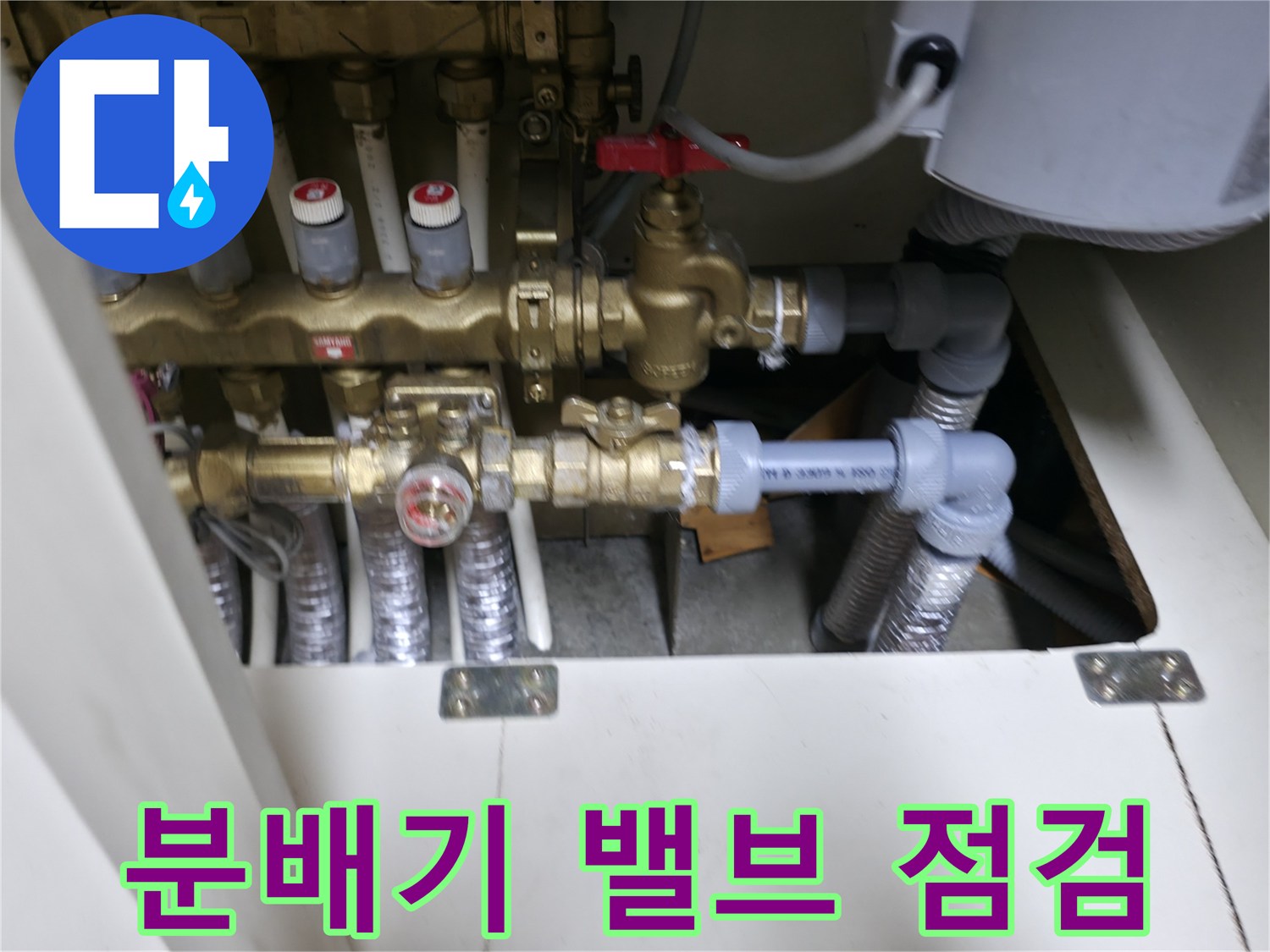 신발장 내부 금색 분배기와 연결된 배관들 전경