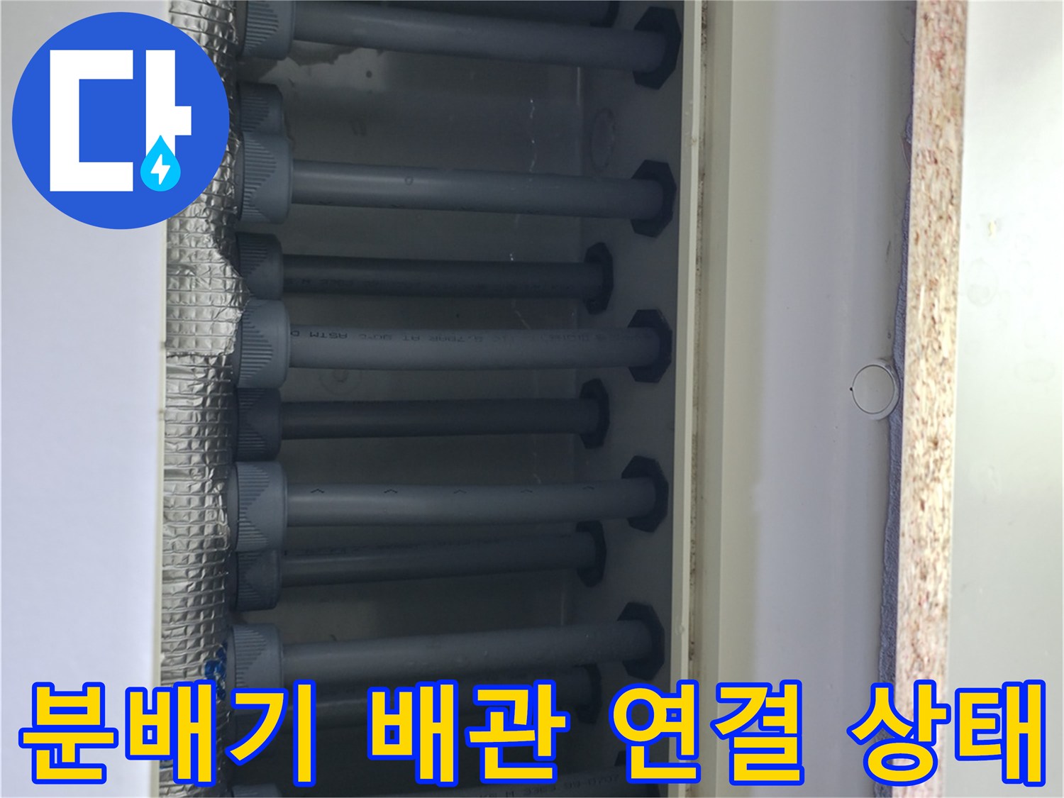 신발장 내부에 설치된 분배기와 온수 배관 라인