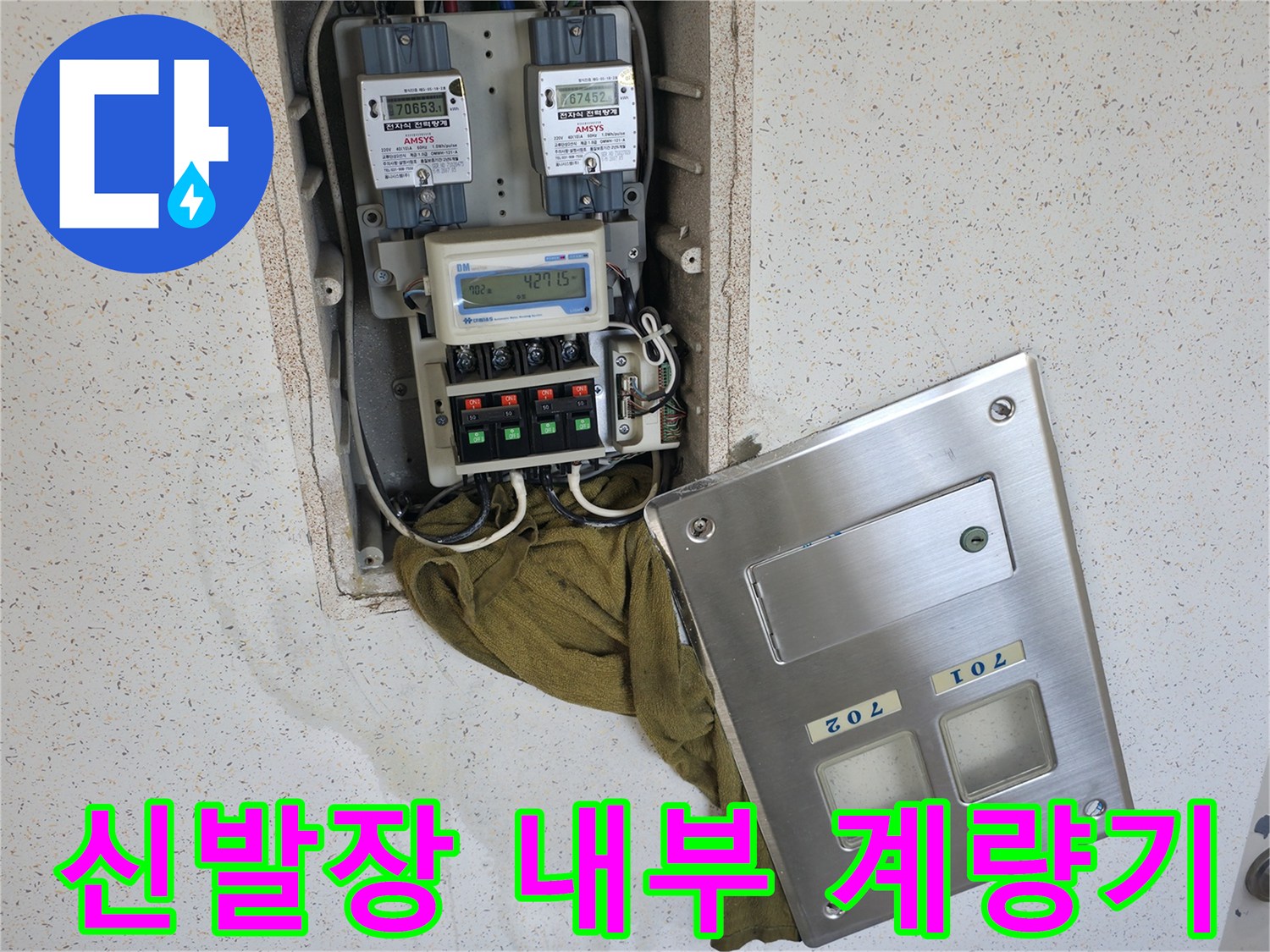 신발장 벽면 설치된-수도 계량기와 분배기 밸브