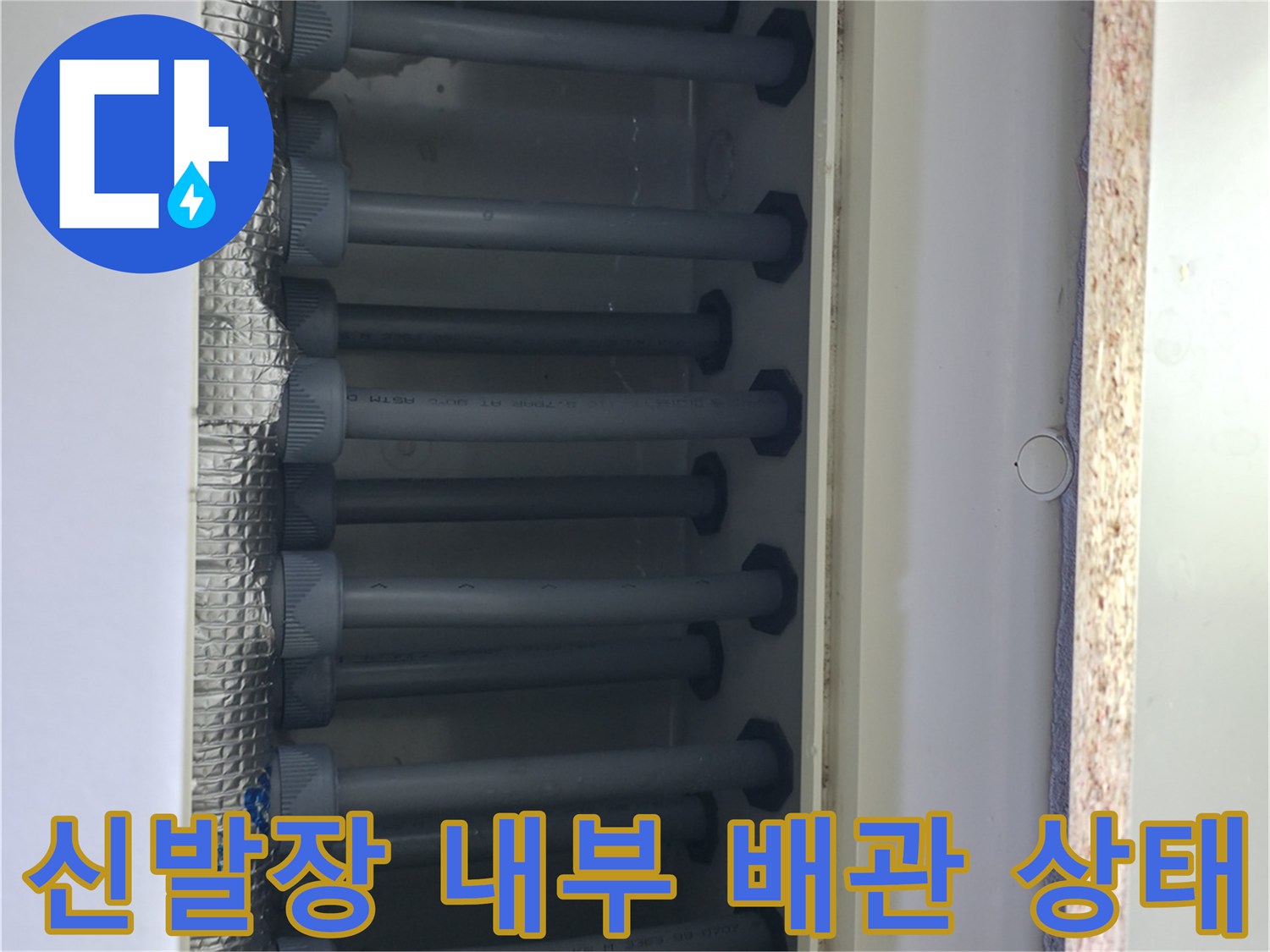 신발장 안쪽 공간에 설치된 이중배관 분배기와 연결 부위 모습입니다.