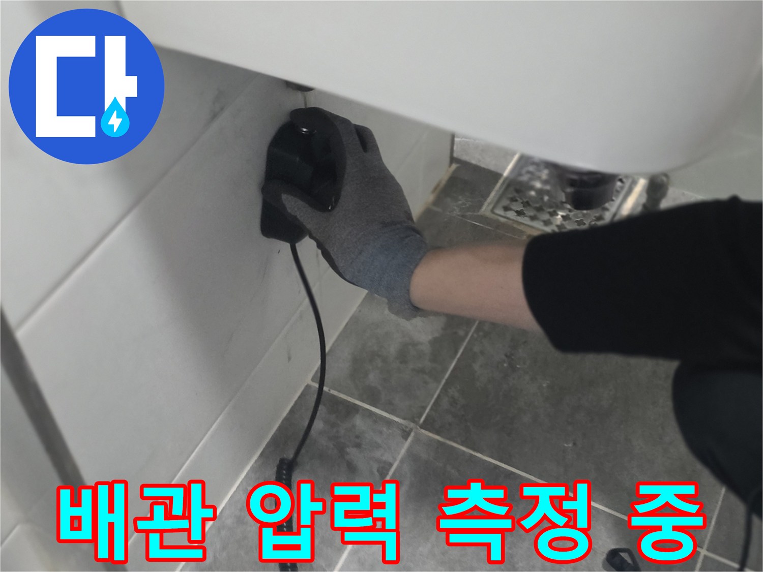 세면대 밑 앵글밸브와 연결된 누수 탐지용 호스 모습