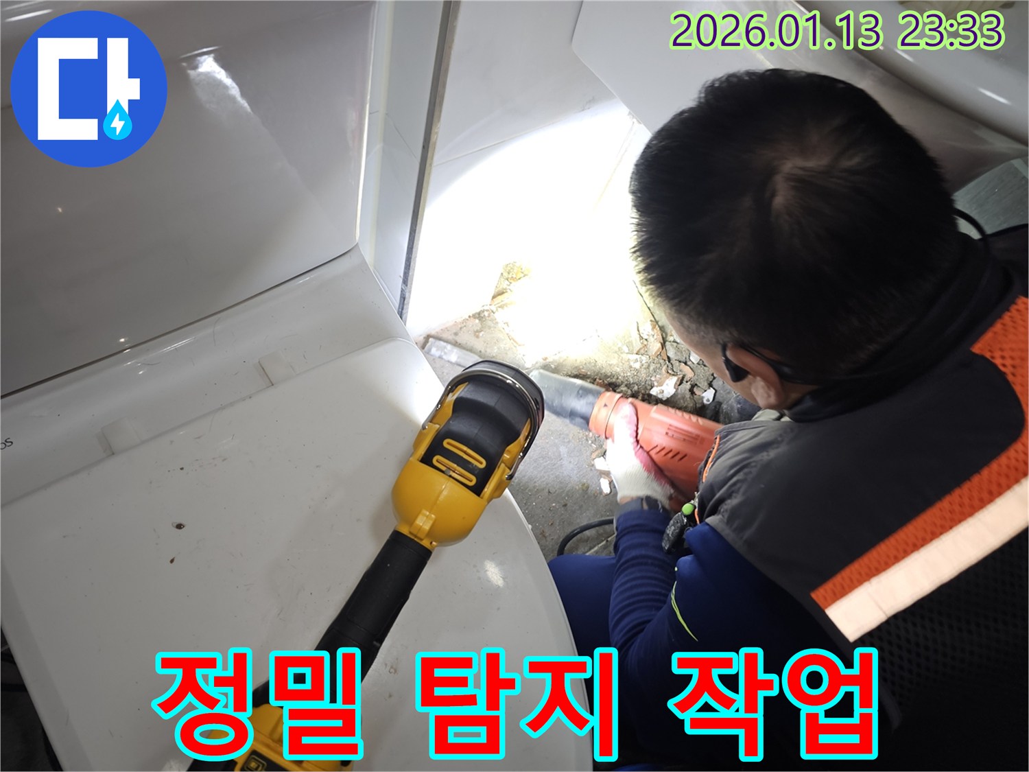 운정 누수 현장 - 정밀 탐지 장비로 숨겨진 누수 지점을 찾아 완벽하게 해결합니다.