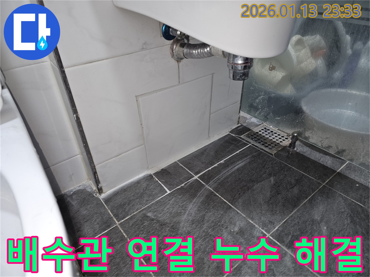 운정 세면대 배수관 연결 부위 누수 해결 - 꼼꼼한 시공으로 완벽하게
