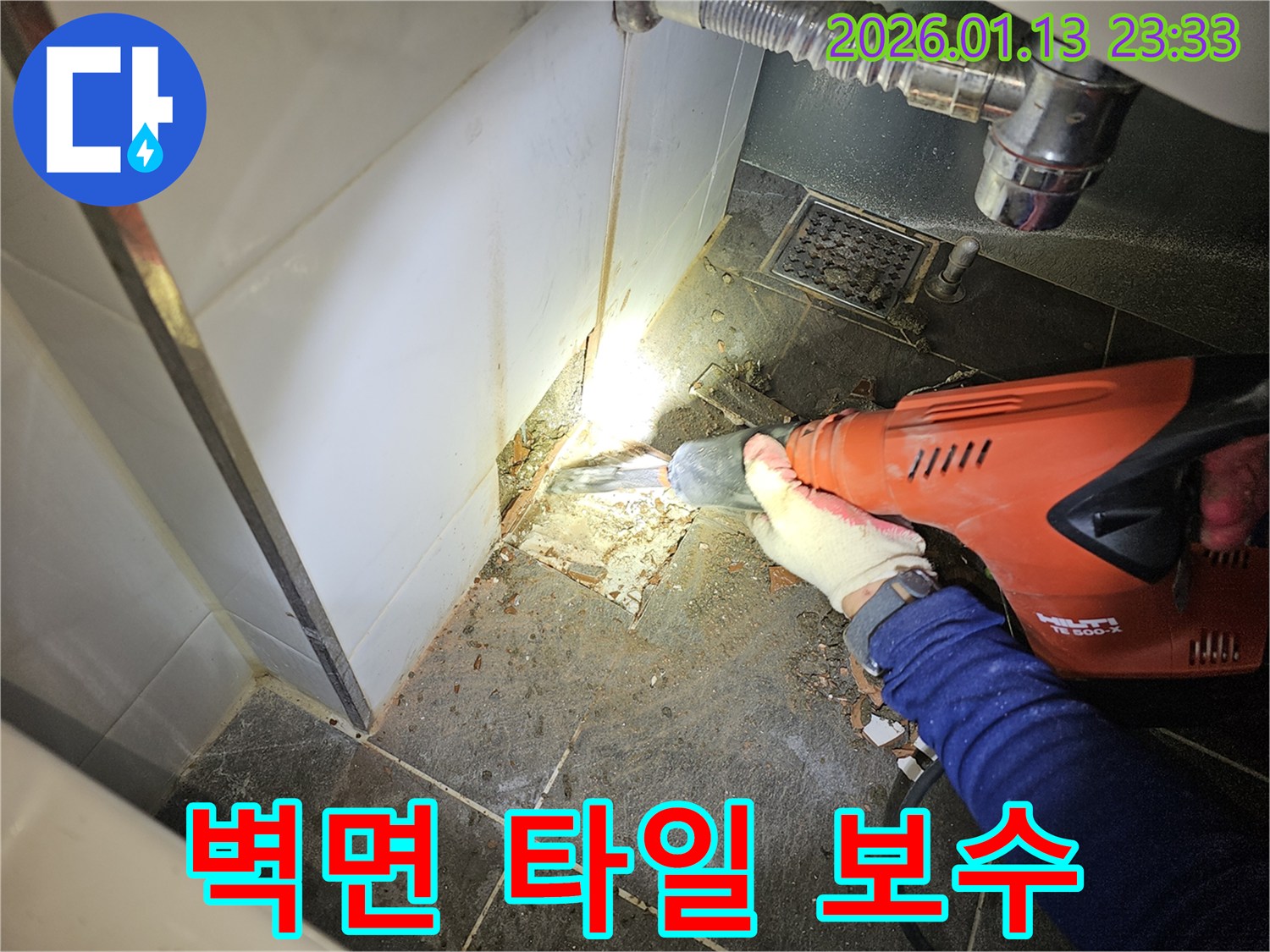 파주시 운정3동 욕실 누수 - 손상된 벽면 타일 완벽 보수를 위한 준비 작업