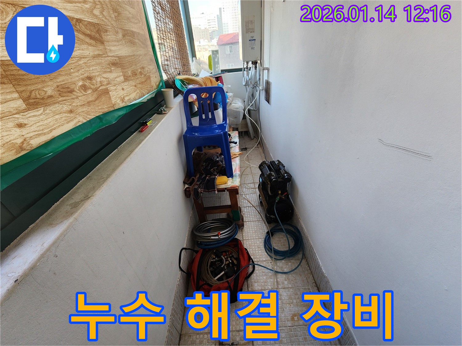 의정부 누수 - 누수 문제를 해결하기 위해 사용된 다양한 장비들. 전문적인 장비가 확실한 해결을 보장합니다.
