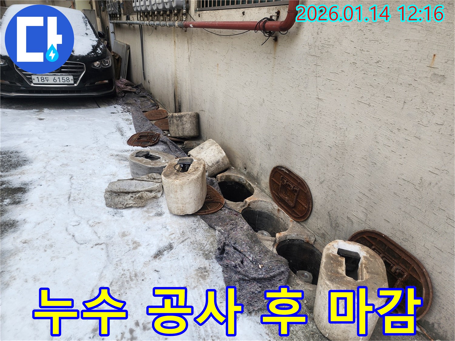 의정부 누수탐지 전문 업체에서 누수 공사 후 완벽하게 마감된 모습을 보여줍니다 - 꼼꼼한 시공으로 누수 걱정 없이 안심하세요.